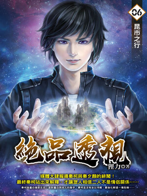 cover image of 絕品透視